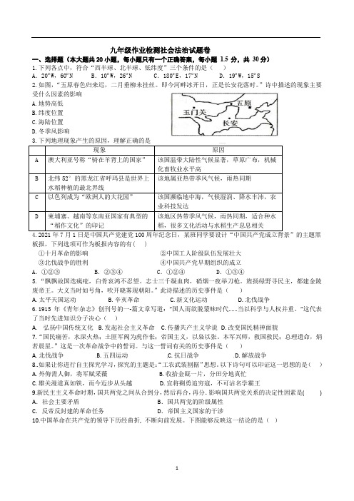 中考社会模拟试卷：九年级作业检测