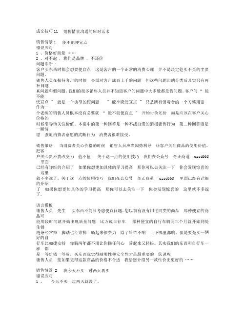绝对成交销售沟通应对话术