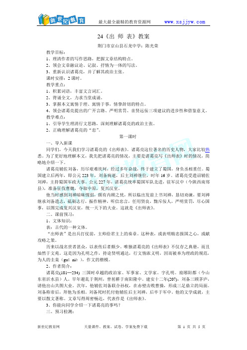 24《出师表》 2课时课件+教案+学案+练习+音频