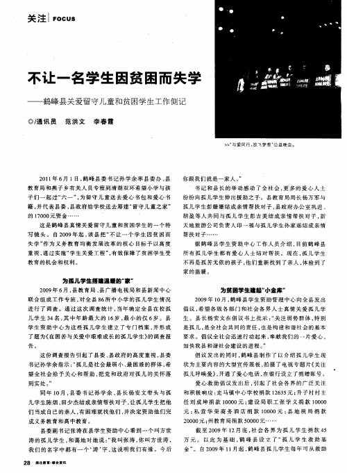 不让一各学生因贫困而失学——鹤峰县关爱留守儿童和贫困学生工作侧记