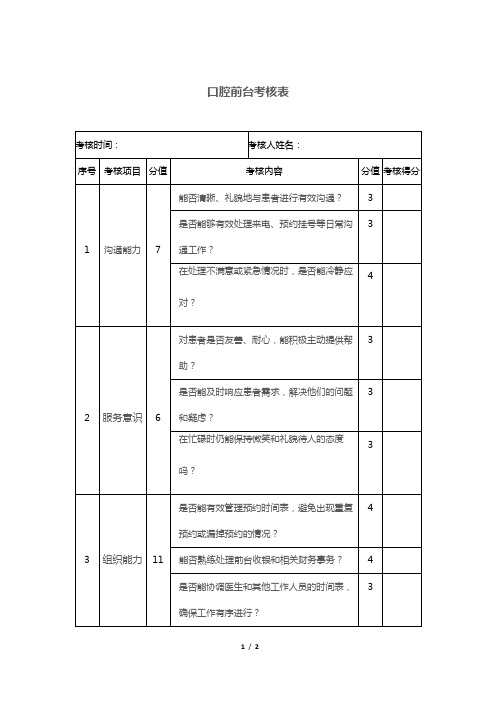 口腔前台考核表