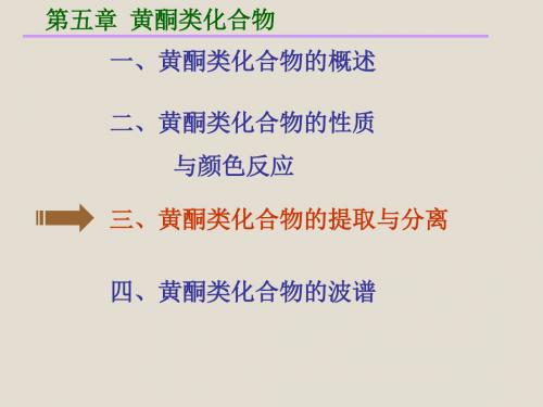 天然药物化学人卫第5版完整下