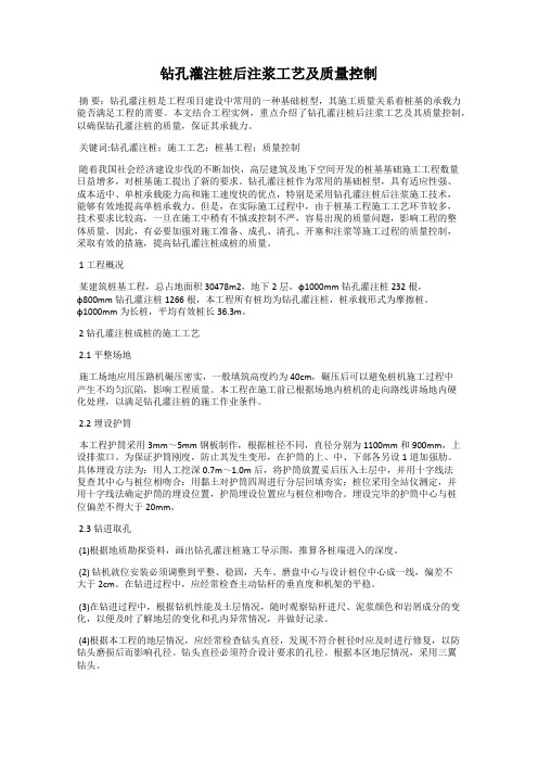 钻孔灌注桩后注浆工艺及质量控制