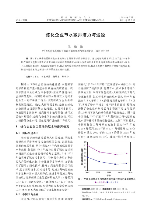 炼化企业节水减排潜力与途径