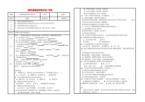 七年级生物上册《绿色植物的呼吸作用》学案 新人教版