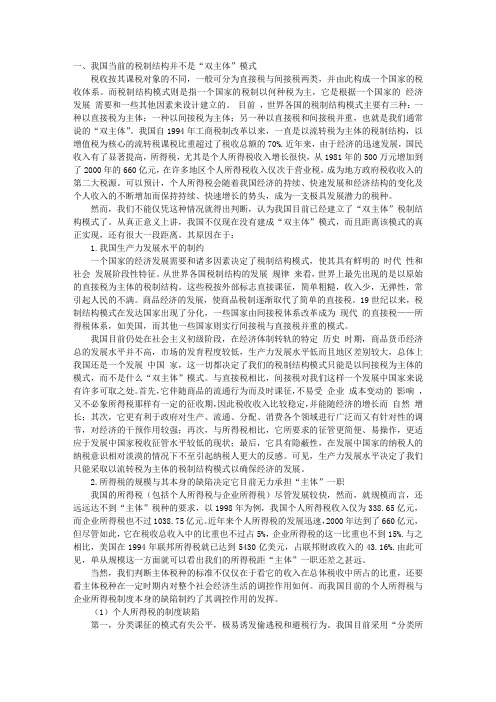 中国税制结构模式辨析