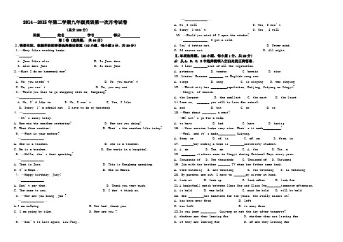 2014-2015年仁爱英语九年级英语下册第一次月考试卷-2
