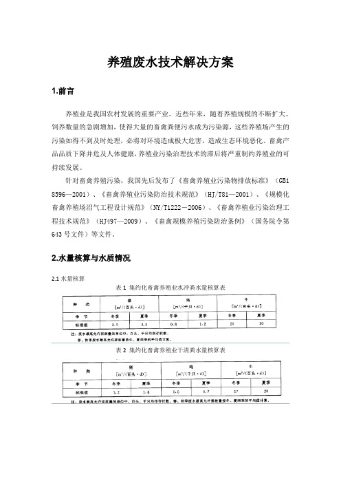 养殖废水技术解决方案