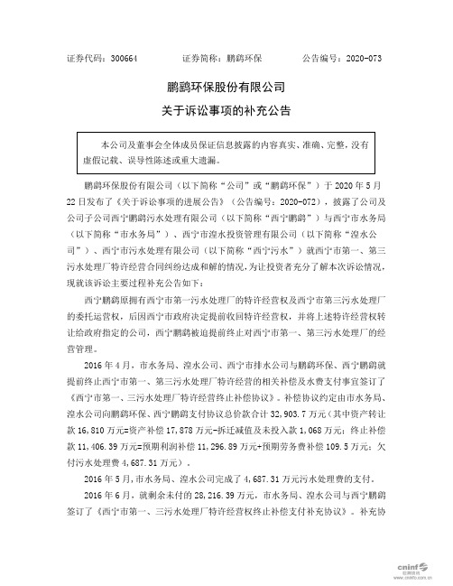 鹏鹞环保：关于诉讼事项的补充公告