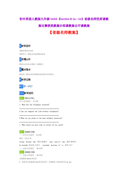 初中英语人教版九年级Unit6《Section B 1a—1e》省级名师优质课教案比赛获奖教案示范课教案公开课教案