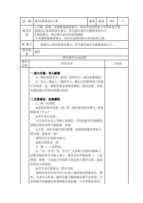 我们的民族小学第二课时