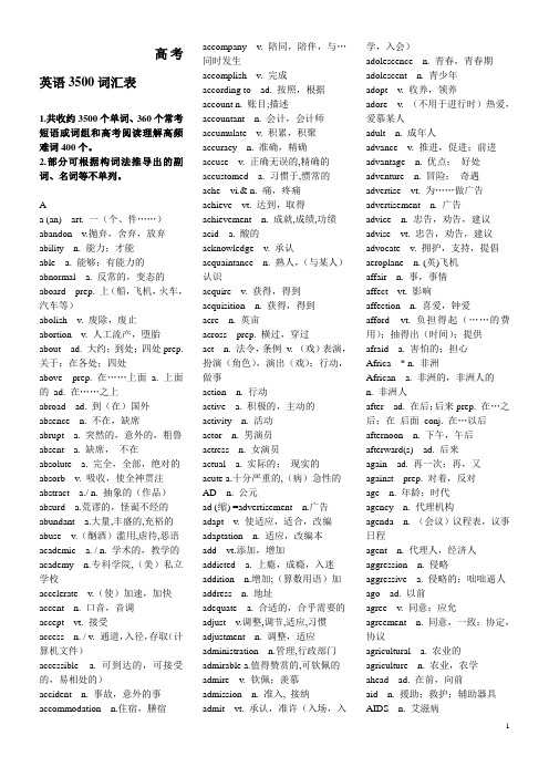 高考英语3500词汇表