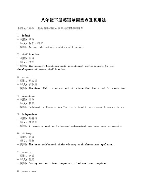 八年级下册英语单词重点及其用法