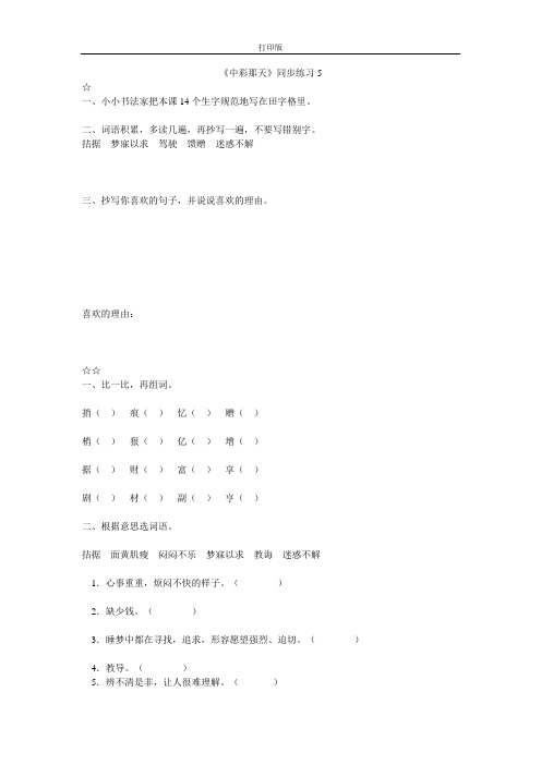 《中彩那天》同步训练