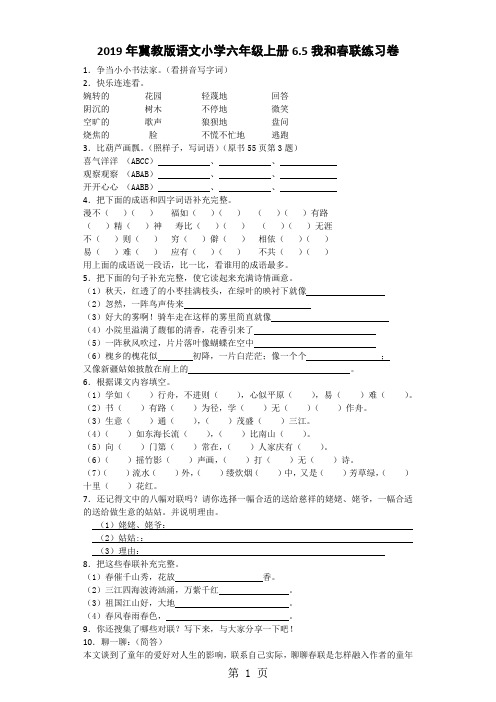 六年级上语文一课一练我和春联_冀教版(无答案)-最新学习文档