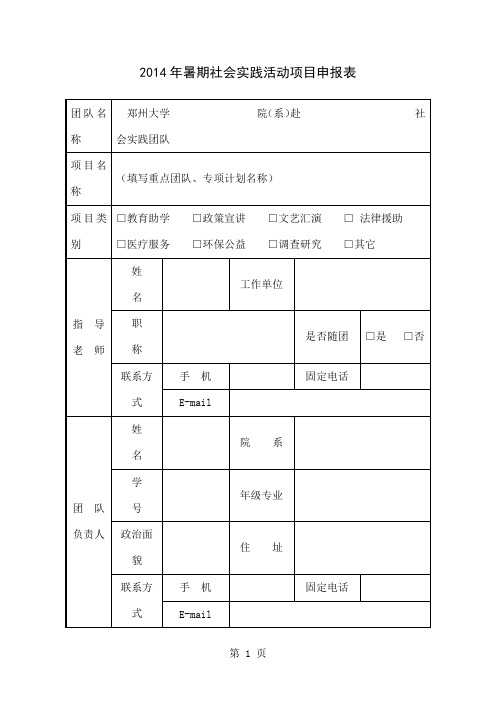 2019暑期社会实践申报表-4页word资料