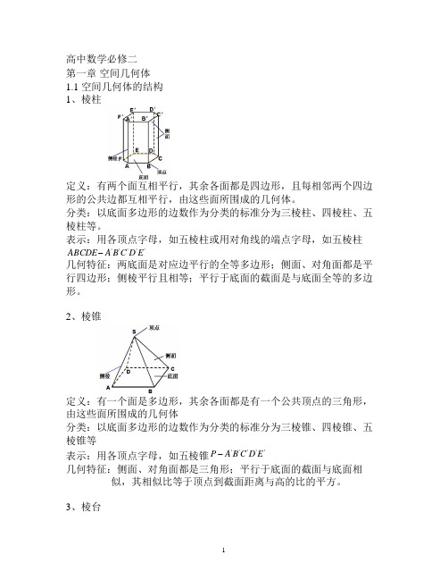 高中数学必修二知识点总结