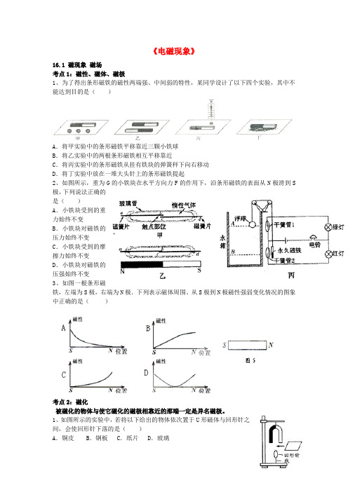 【人教版】中考物理《电磁现象》复习导学案(含答案)