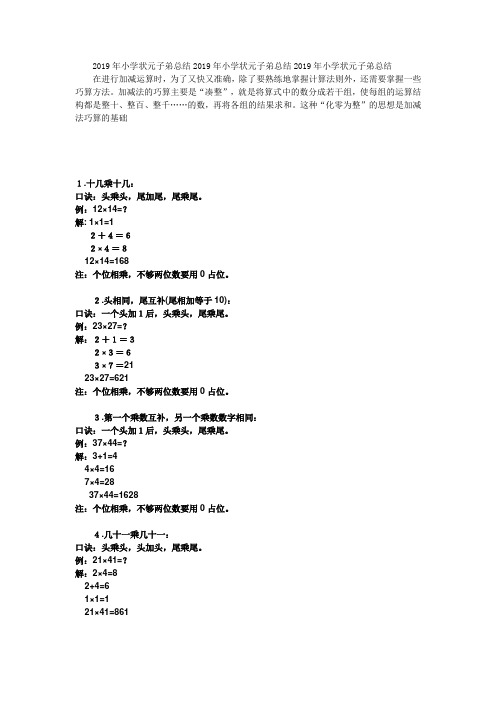 小学生数学速算2019年小学状元子弟总结技巧