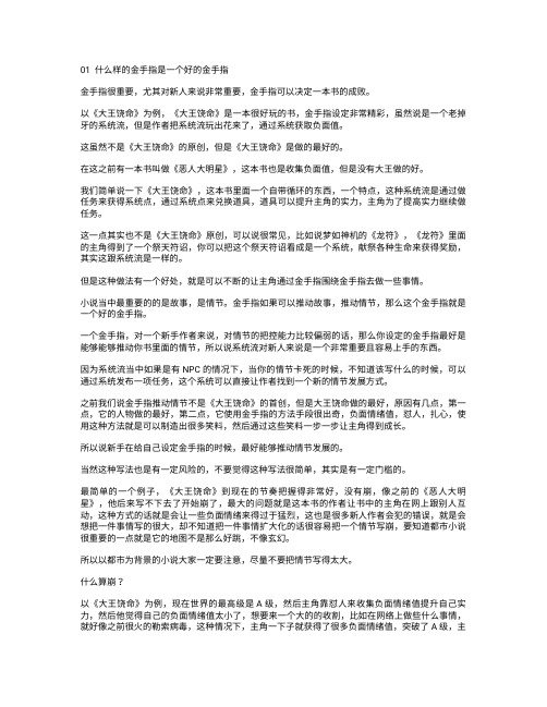 以《大王饶命》为例,谈谈如何设置一个好的金手指