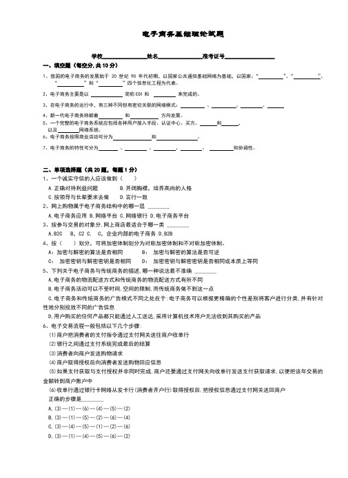 电子商务基础理论试题