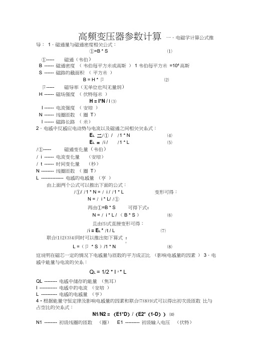 高频变压器参数计算