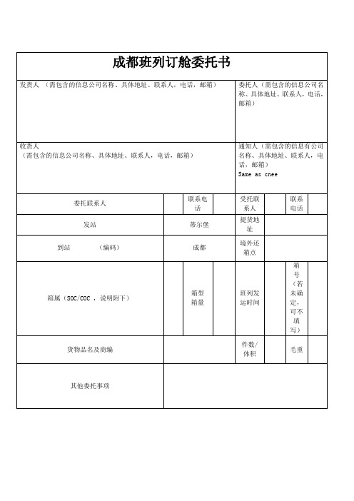 铁路托运单