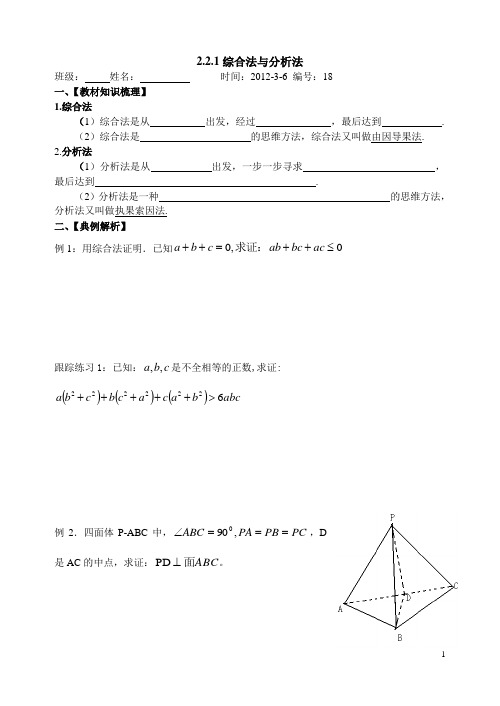 综合法与分析法