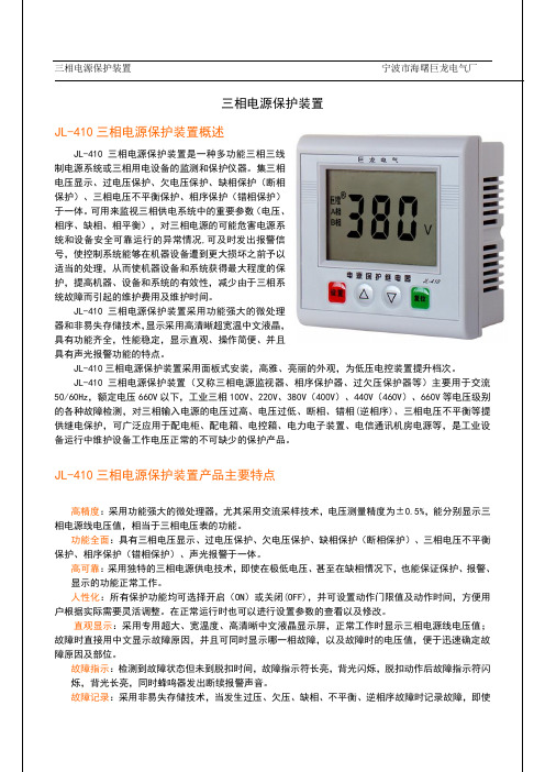 三相电源保护装置