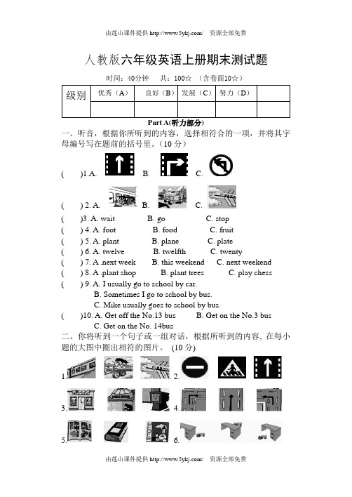 2014年人教版六年级英语上册期末测试题