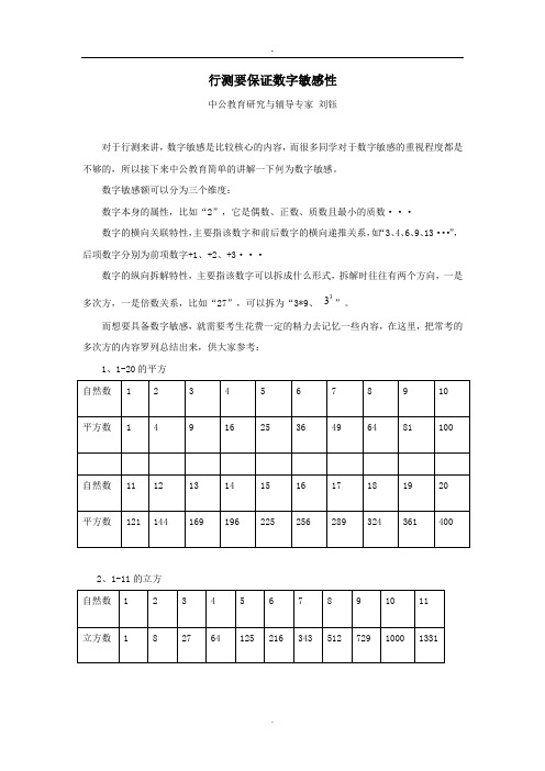 行测要保证数字敏感性