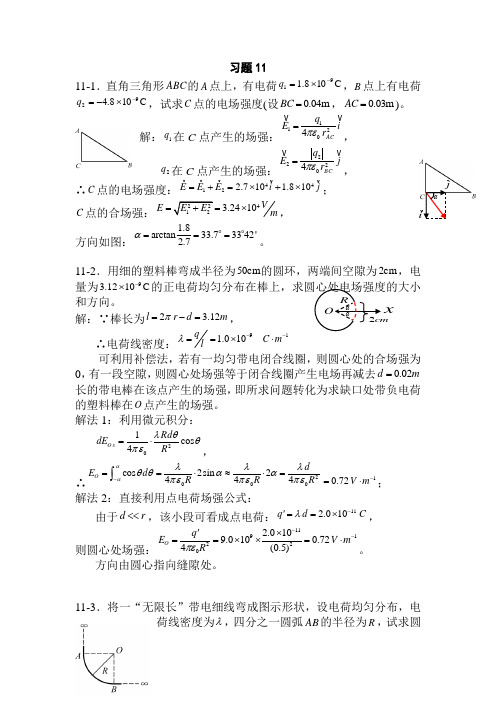 大学物理上海交通大学后题全部答案