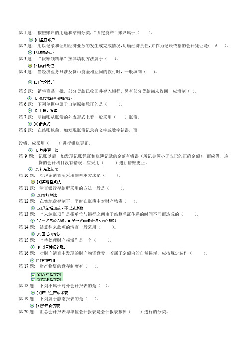 电大形成性考核基础会计职业技能实训答案