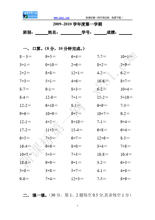 2013-2014年人教版小学一年级数学上册期末测试卷A