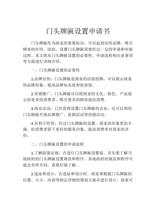 门头牌匾设置申请书