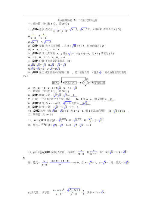 【聚焦中考】2015届中考数学(安徽)九年级总复习+考点跟踪突破5