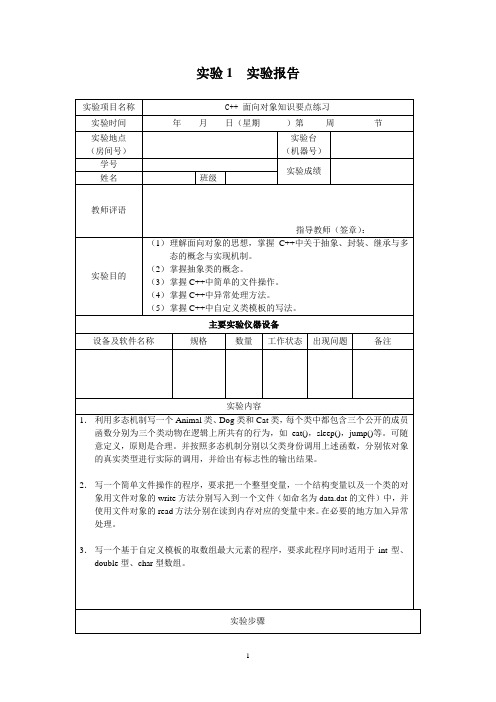 实验2—C++ 面向对象知识要点练习(学生)