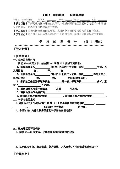 人教版七年级下册 第十章 极地地区 导学案设计