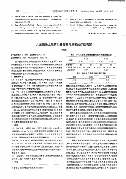 儿童慢性上颌窦炎置管窦内注氧的疗效观察