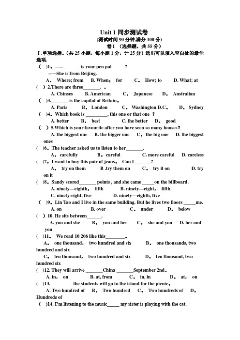 人教版英语七年级下册第一单元测试卷+答案解析