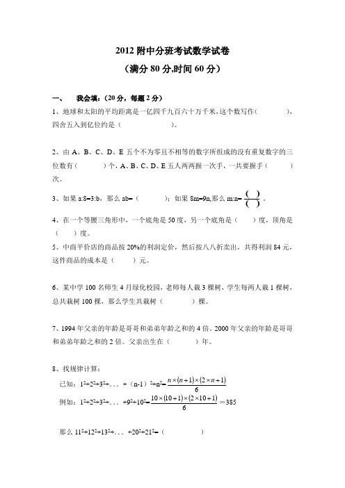 2012附中分班考试数学试卷