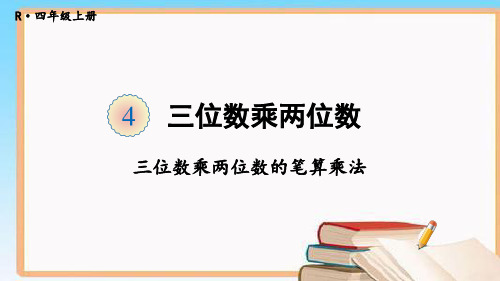 最新人教版四年级数学上册第四单元 集体备课教学课件PPT