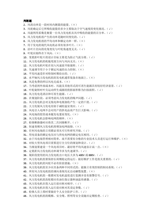 风机职业技能试题判断题