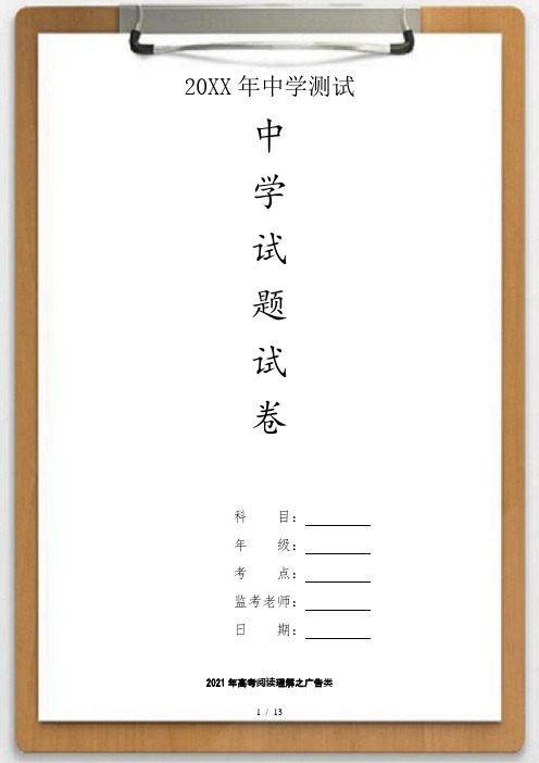 高考阅读理解之广告类