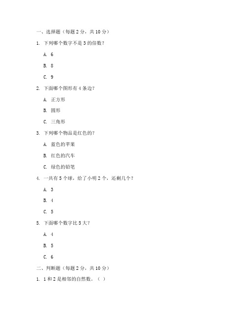 学前小班期末数学试卷