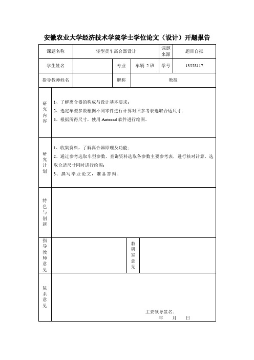 开题报告新(1)