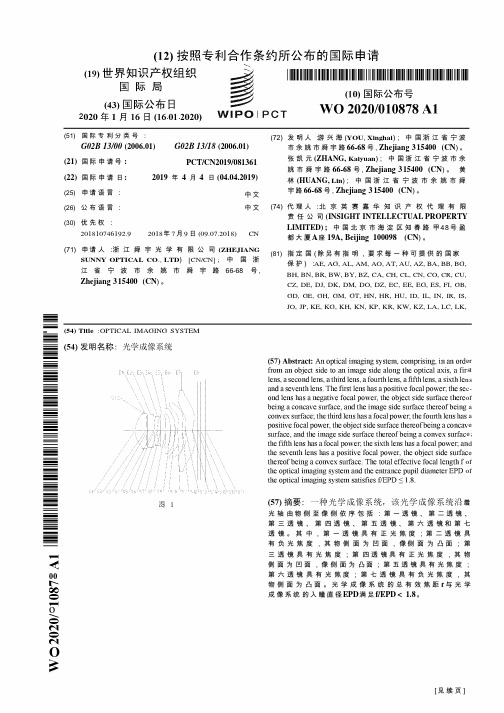 【WO2020010878A1】光学成像系统【专利】