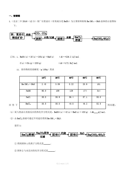 工艺流程图题目