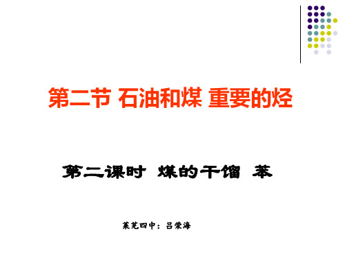 鲁科版第三章重要的有机化合物：第二节石油和煤 重要的烃第二课时.