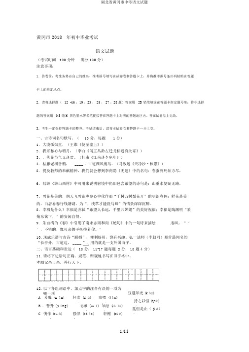 湖北省黄冈市中考语文试题